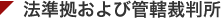 法準拠および管轄裁判所